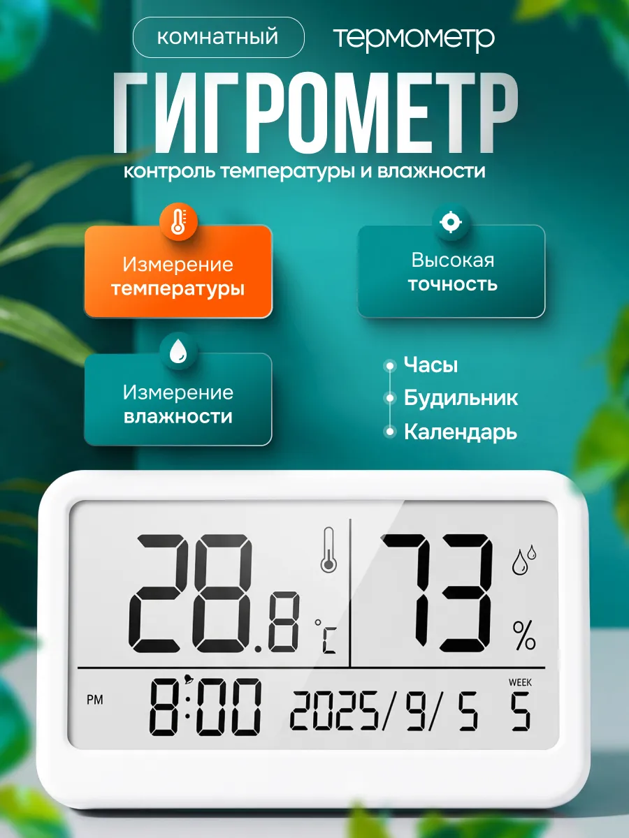 Гигрометр термометр с часами и календарем