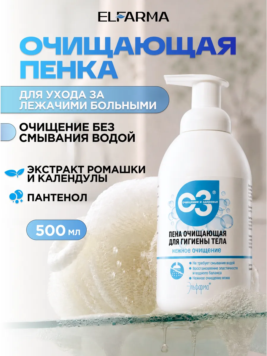 Пена очищающая для ухода за лежачими больными, 500 мл
