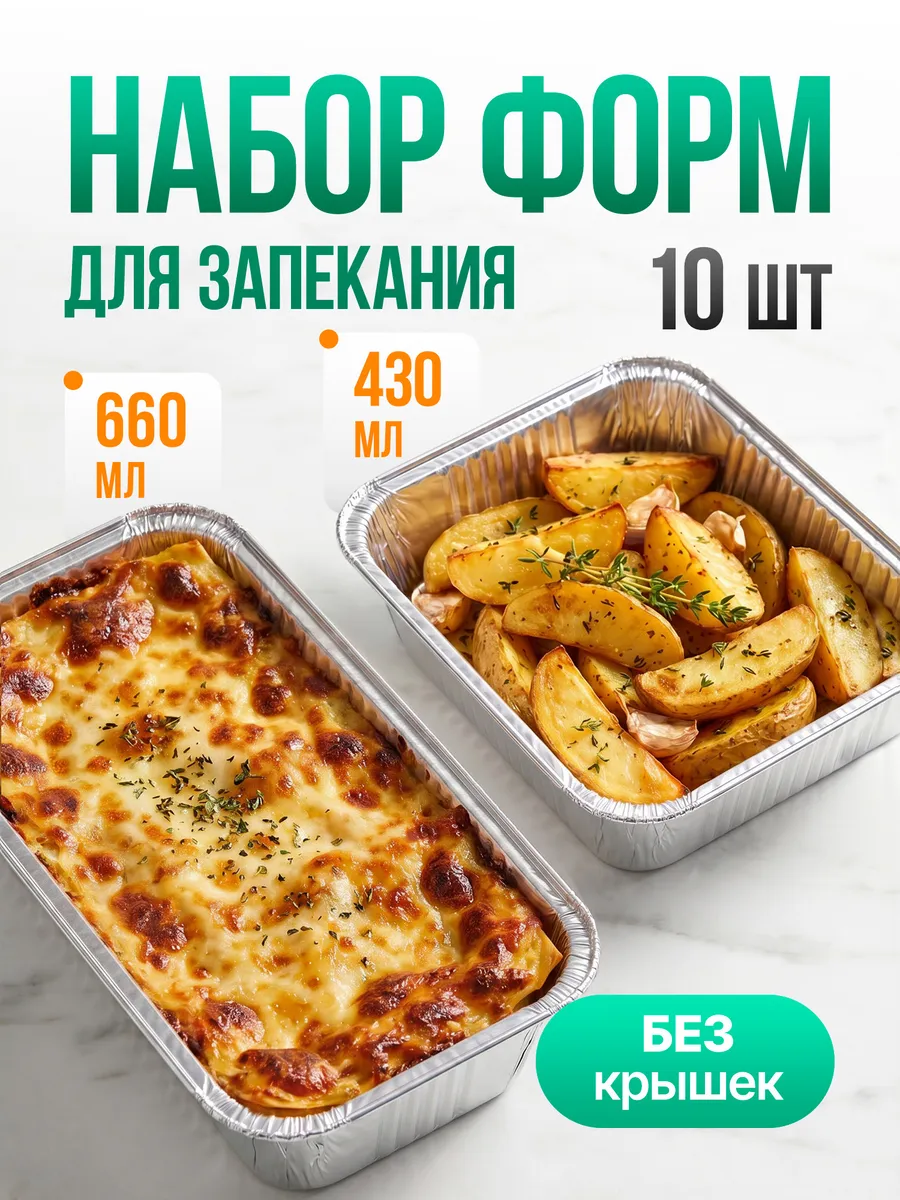 Формы для запекания из фольги