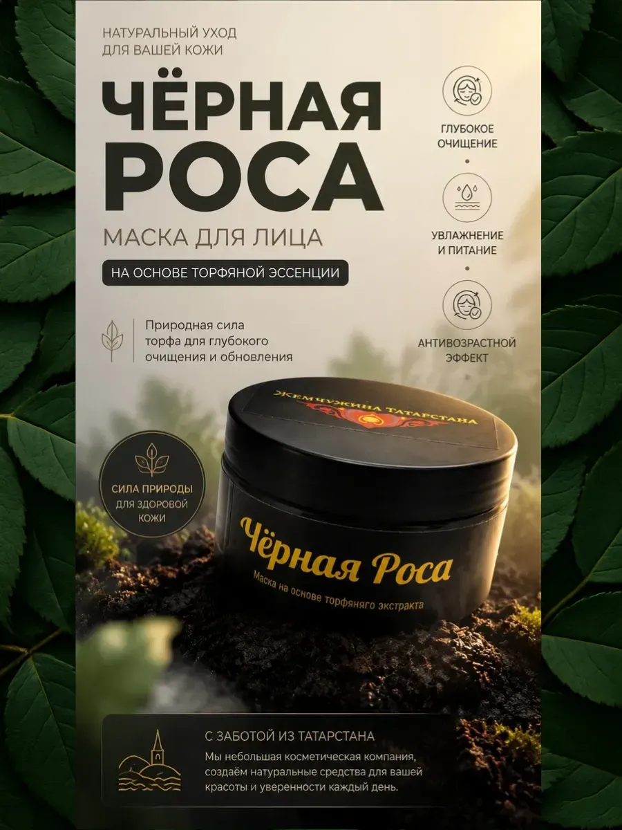 Маска торфяная с ароматом кофе с молоком