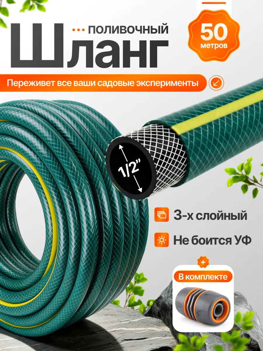 Шланг для полива 1/2 50 метров армированный набор с муфтой