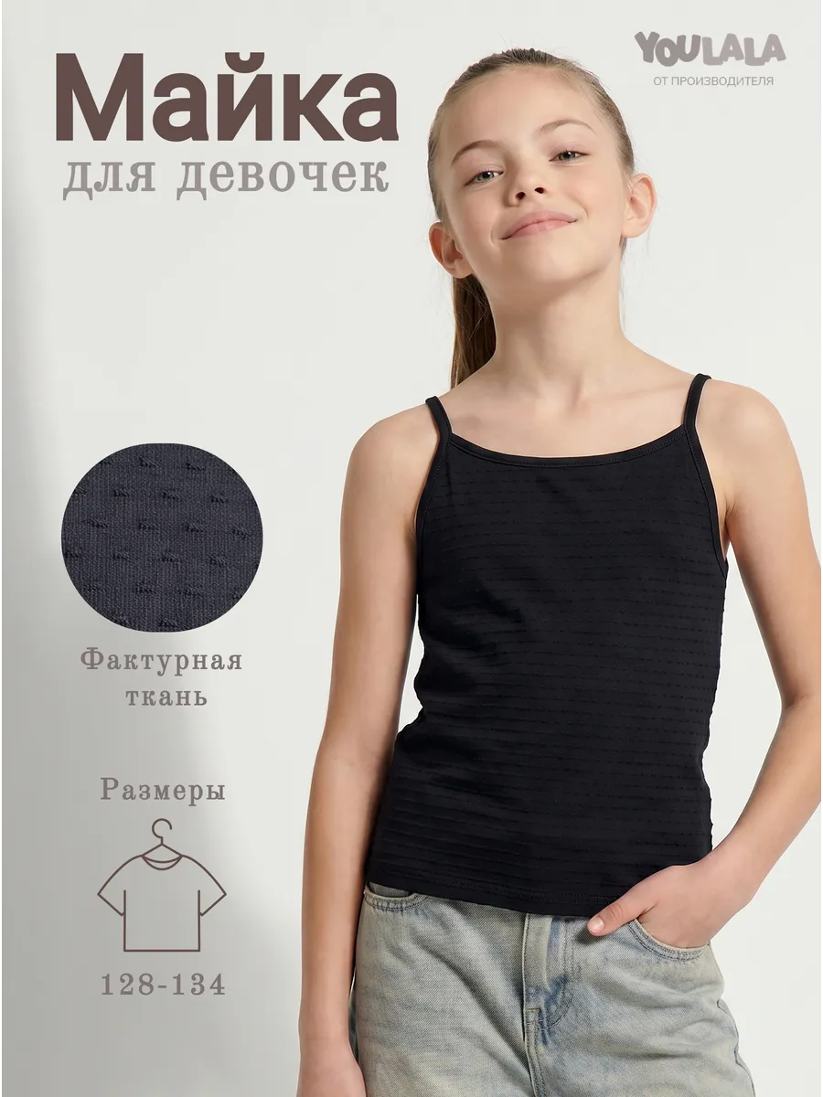 Майка топ базовая на бретельках