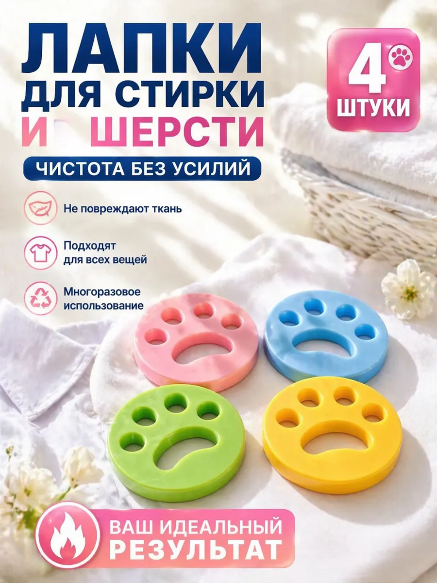 Многоразовая самочищающая "Лапка" от шерсти 4шт.