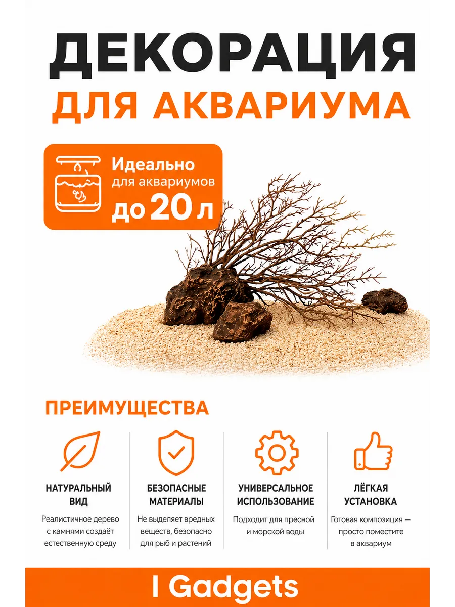 Декорация (дерево камни) для аквариума 20 л Xiaomi