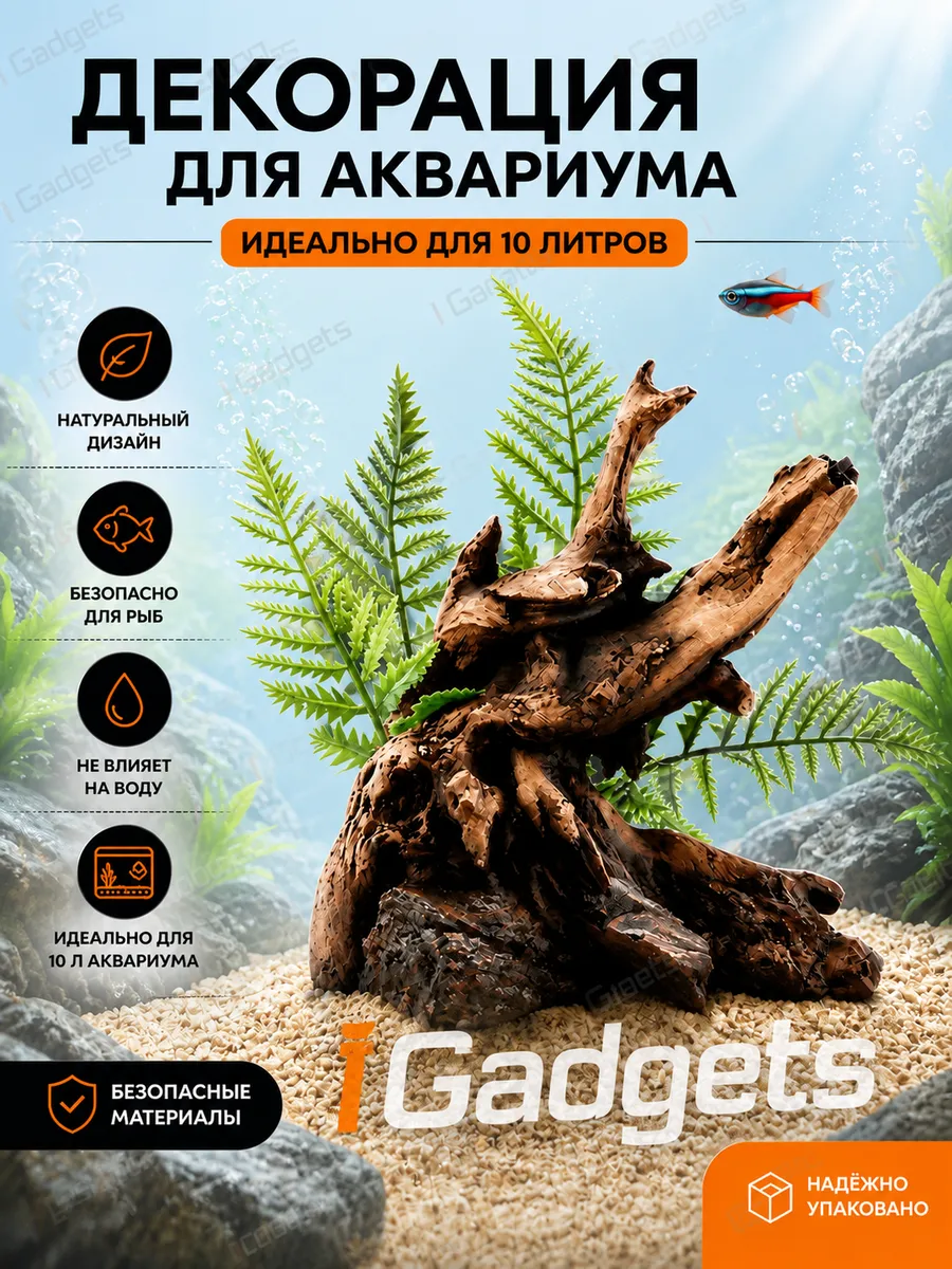 Декорация (дерево камни) для аквариума 10 л Xiaomi