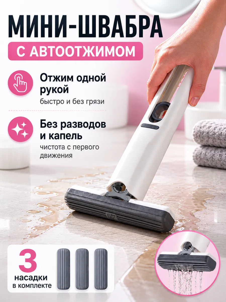 Мини швабра ручная с отжимом настольная для уборки