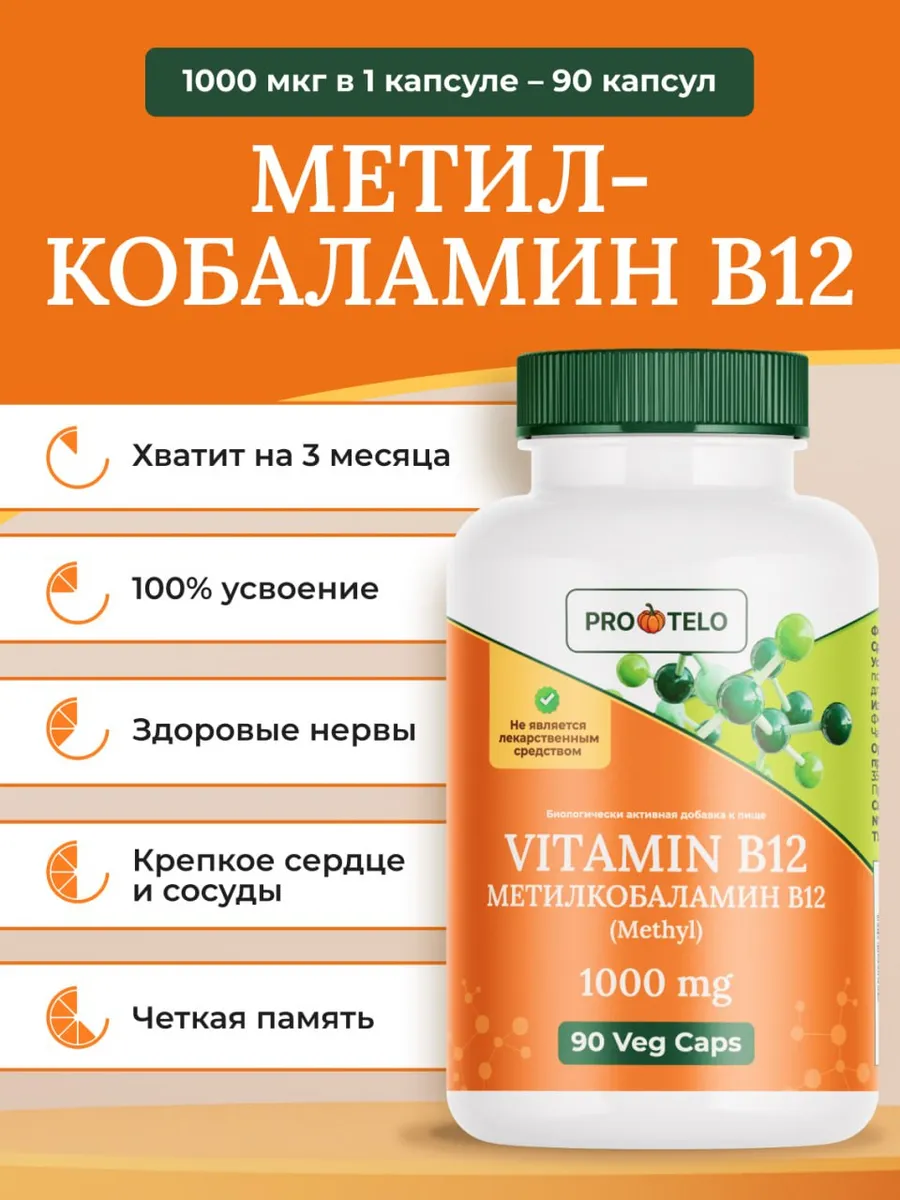 Витамин B12 1000 мг 90 капсул