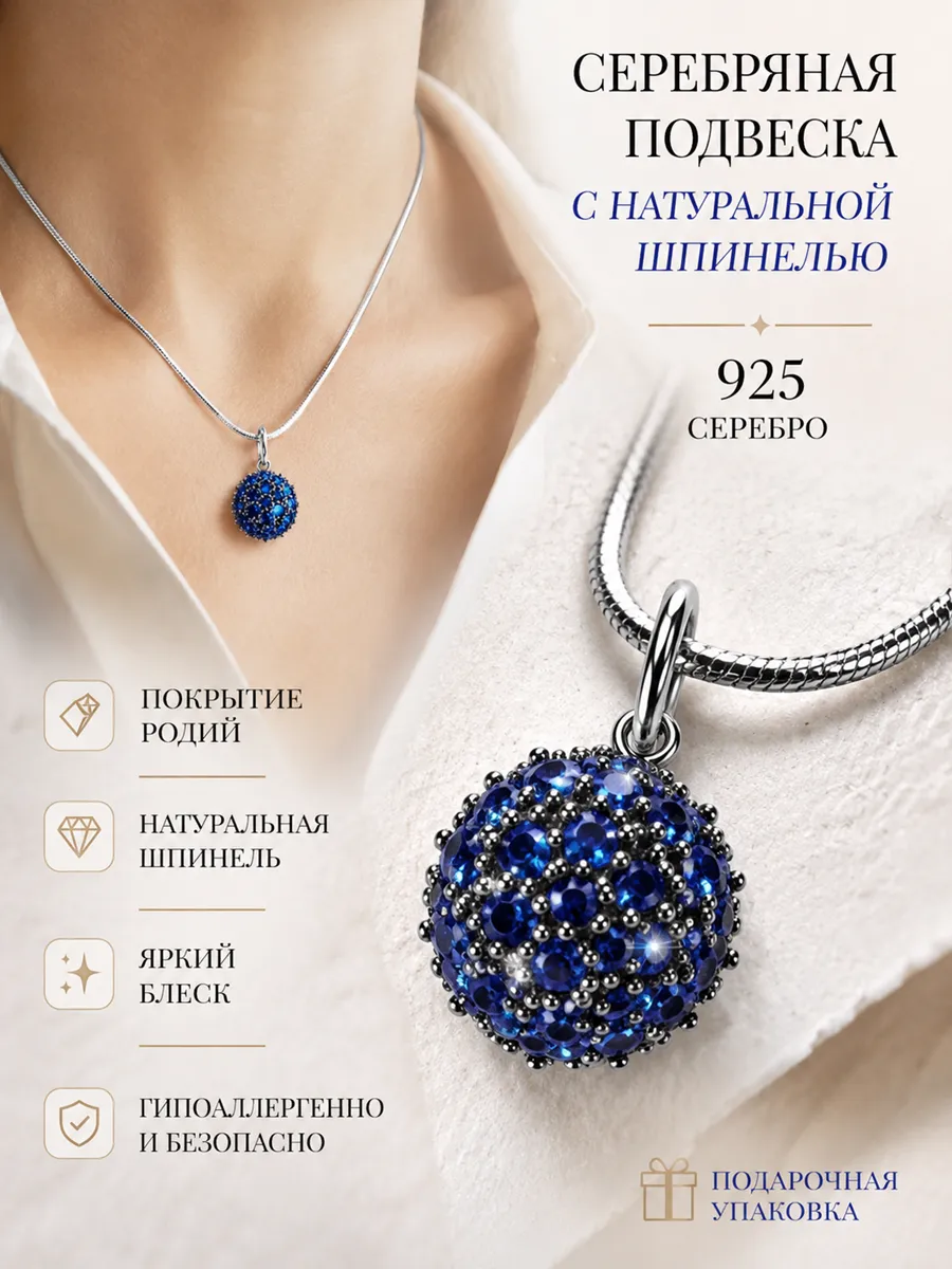 Ювелирная подвеска серебро 925 со шпинелью