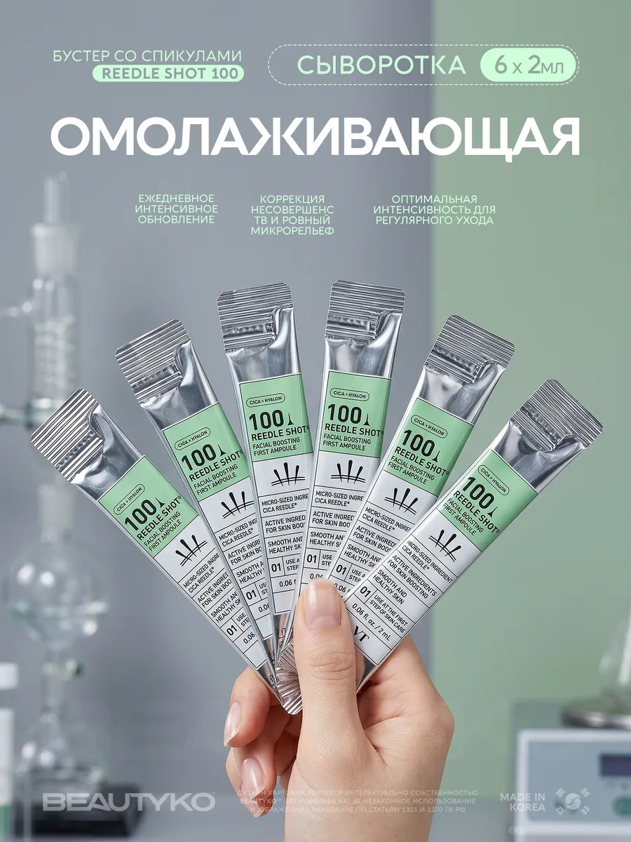 Сыворотка для лица с микроиглами и центеллой Reedle Shot 100