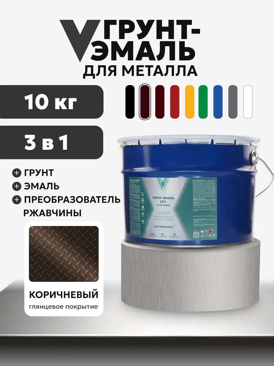 Грунт-эмаль по ржавчине 3 в 1, 10 кг, глянцевая