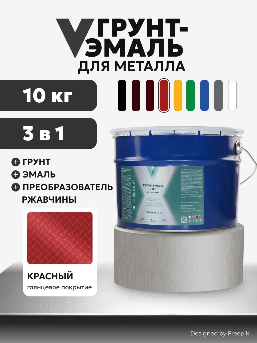 Грунт-эмаль по ржавчине 3 в 1, 10 кг, глянцевая
