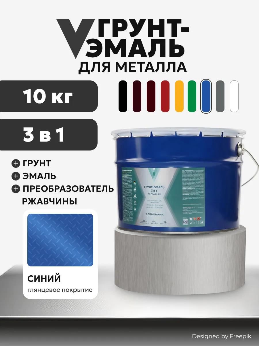 Грунт-эмаль по ржавчине 3 в 1, 10 кг, глянцевая