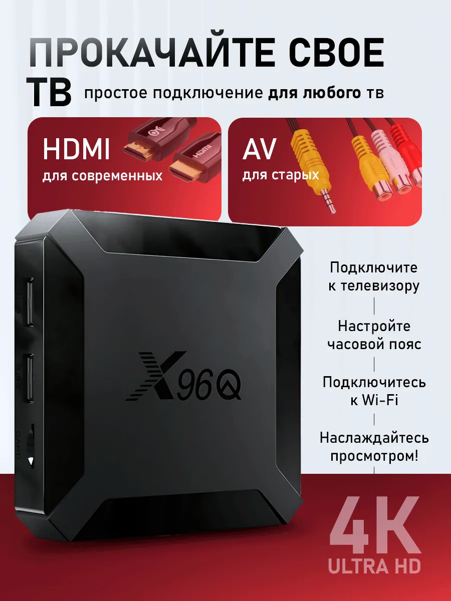 Приставка для телевизора андроид со smart tv 2 16