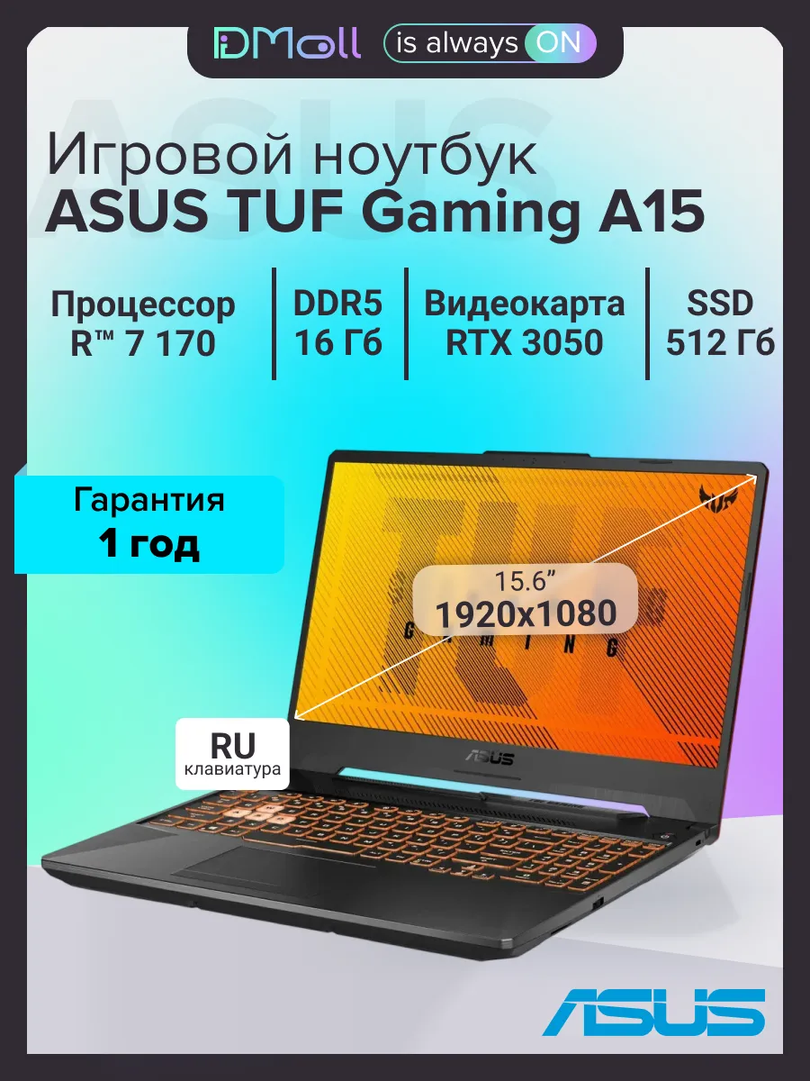 Ноутбук TUF Gaming A15 FA506NCQ-HN032, 16GB 512GB, RTX 3050