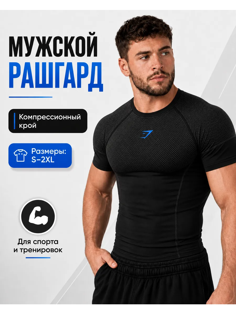 Рашгард спортивный футболка GymShark