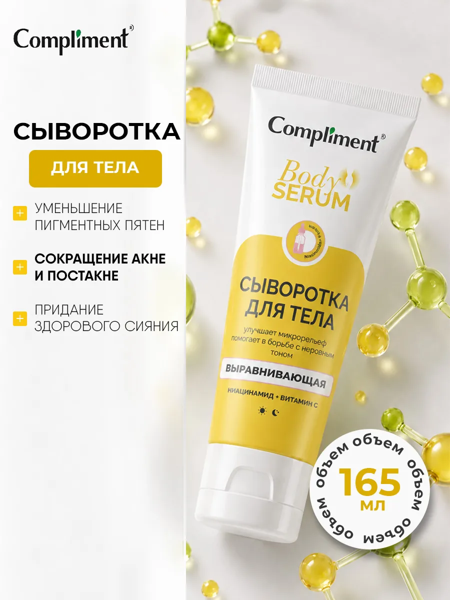 Крем сыворотка для тела увлажняющая Выравнивающая Витамин С