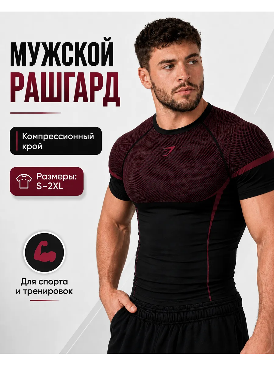 Рашгард футболка GymShark
