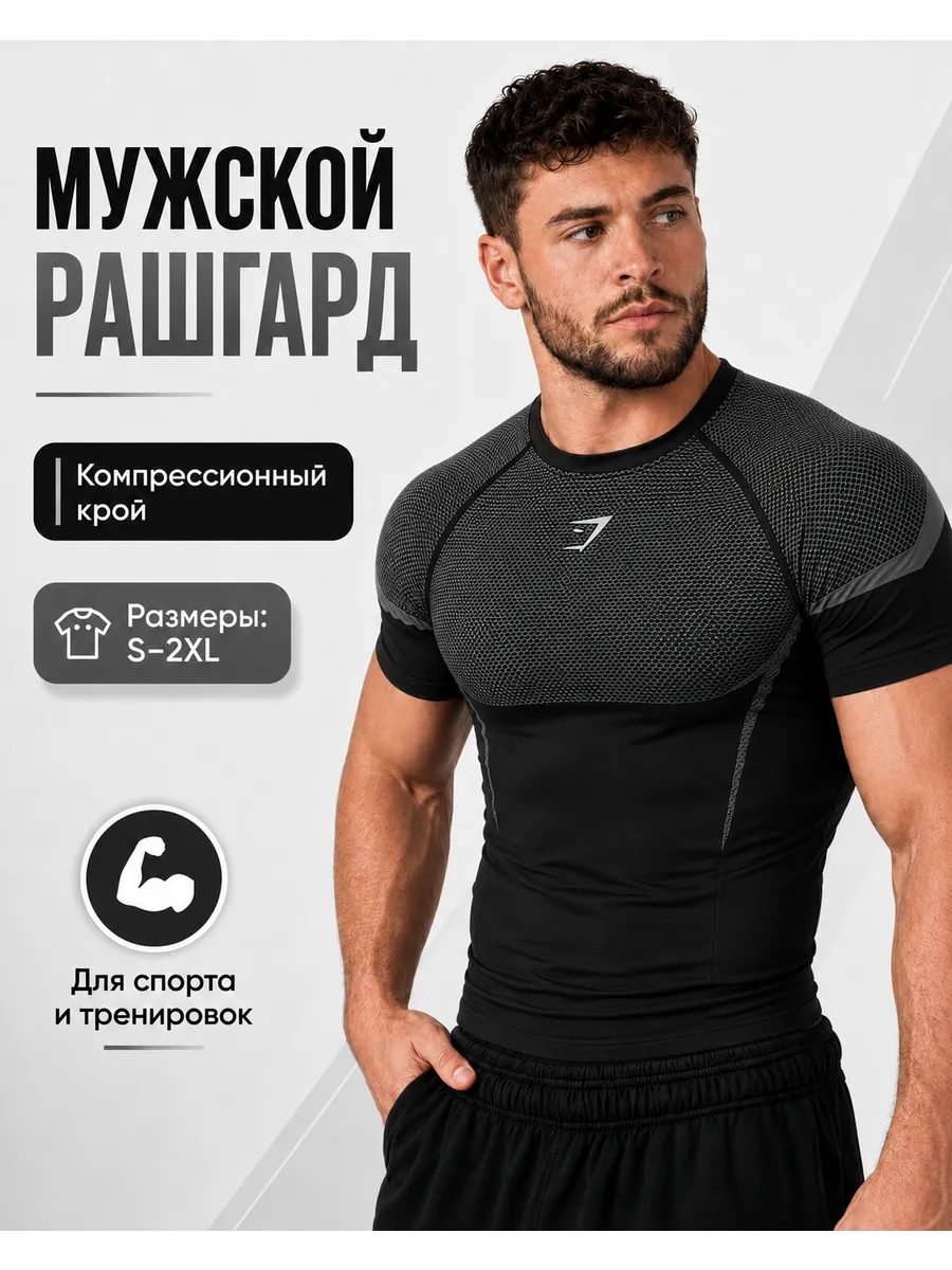 Рашгард футболка GymShark
