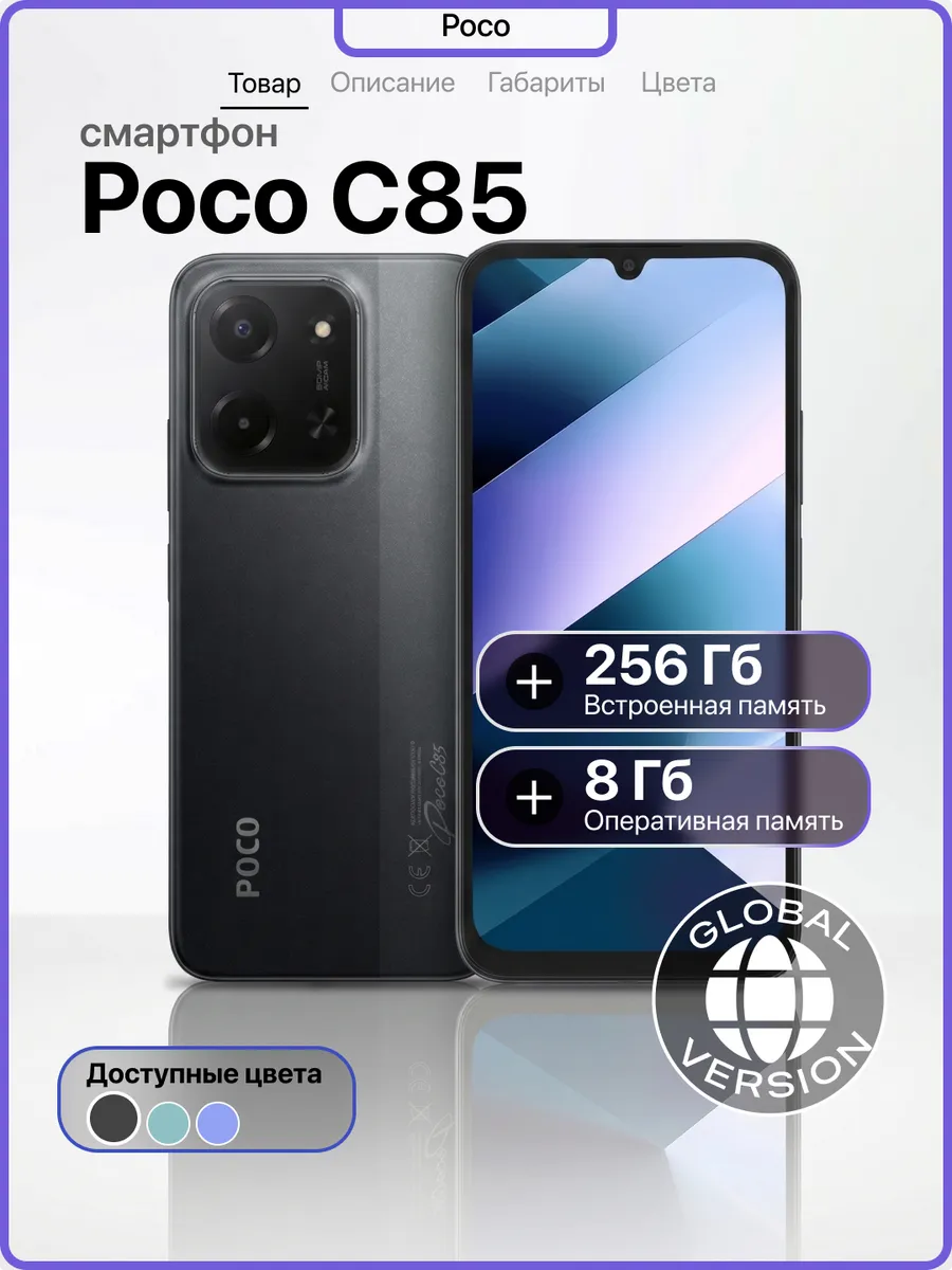 Смартфон Poco C85 8/256 Черный
