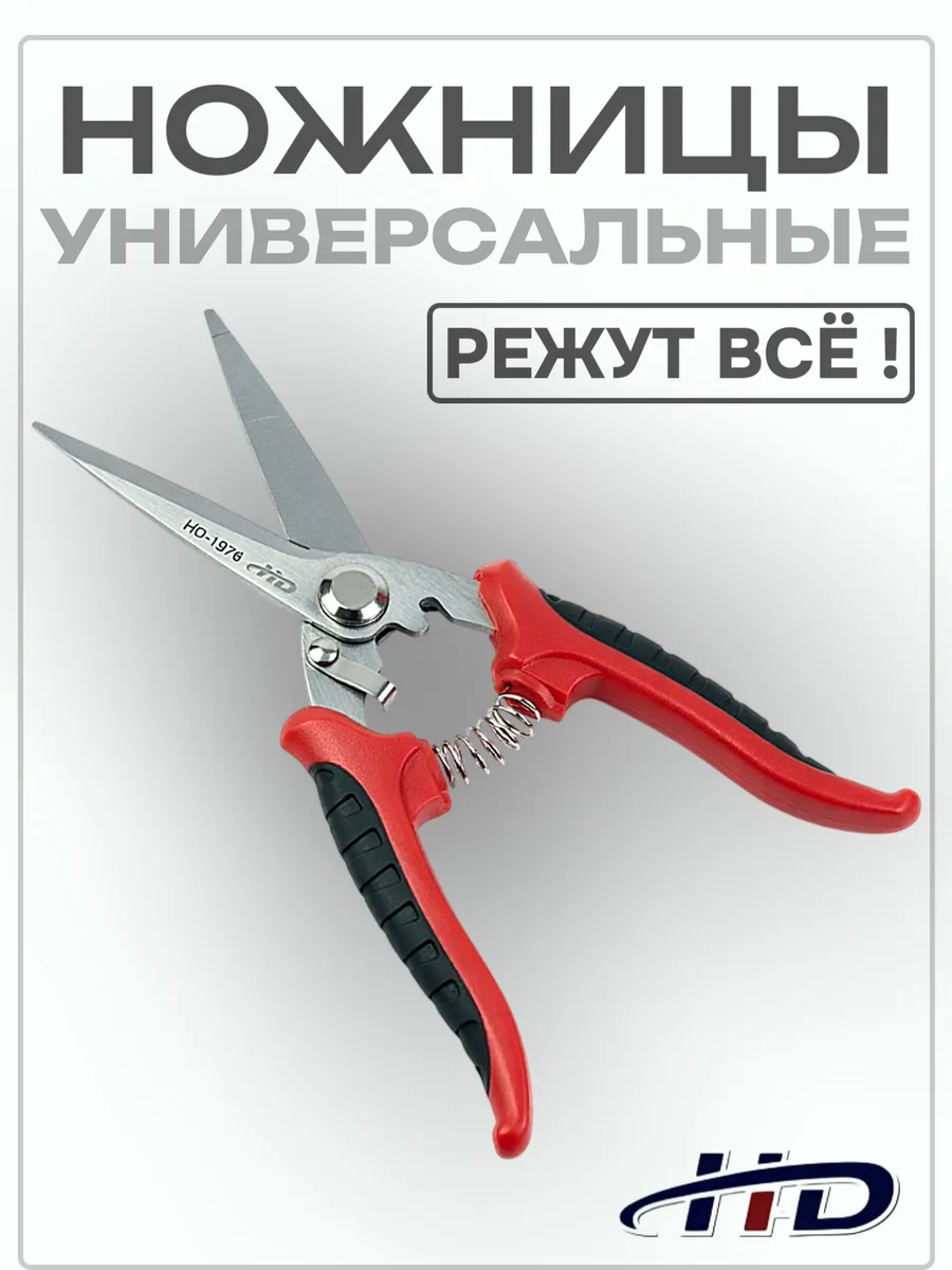 Ножницы садовые универсальные для цветов и растений