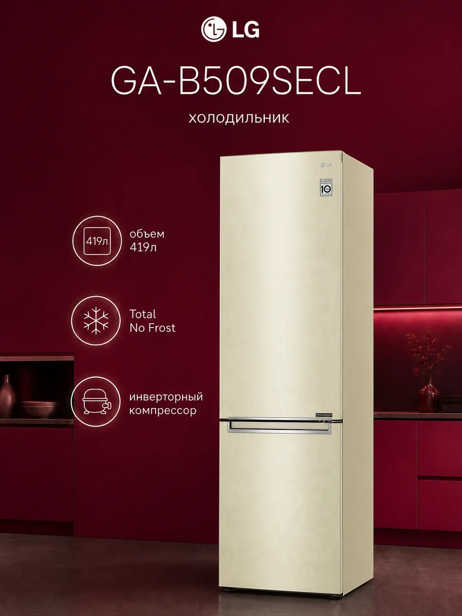 LG Холодильник двухкамерный GA-B509SECL 419 л бежевый