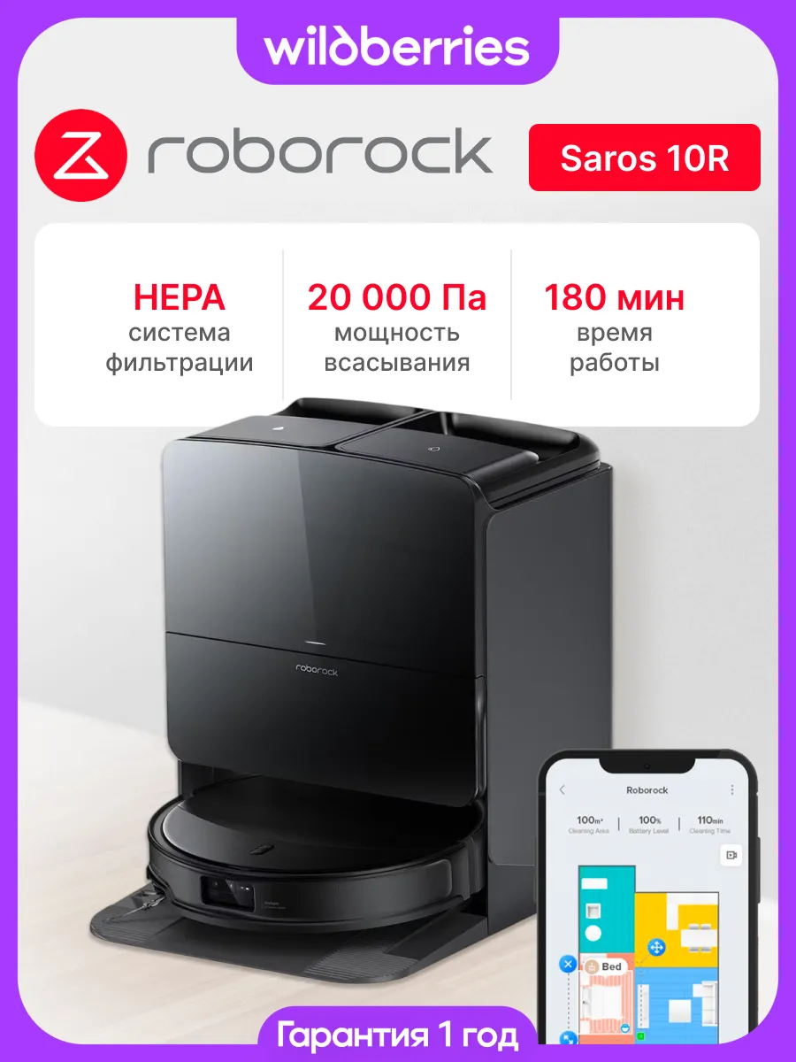 Робот-пылесос Saros 10R