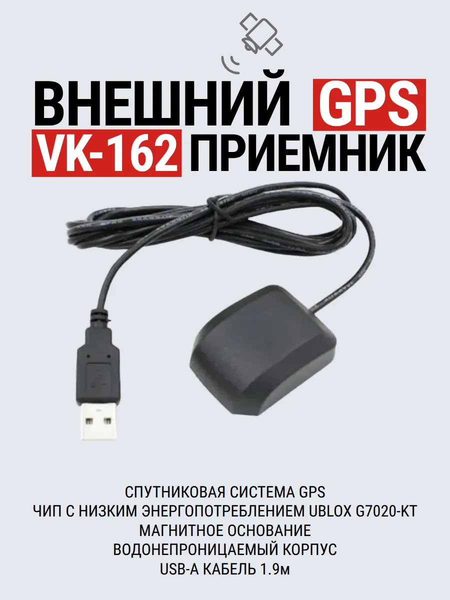 Внешний GPS USB приемник G-Mouse магнитное основание VK-162