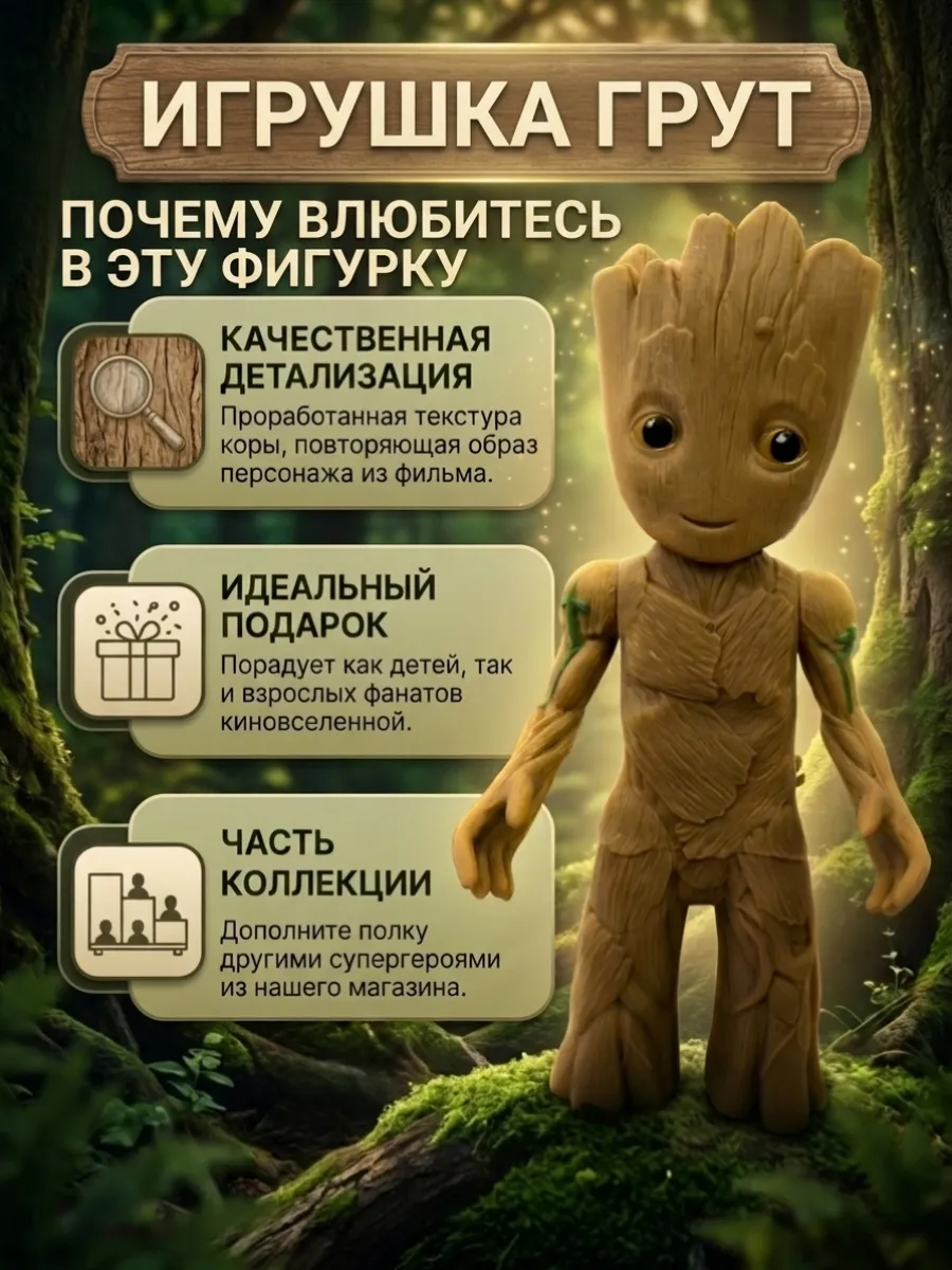 Фигурка робот коллекционная Мстители марвел Грут