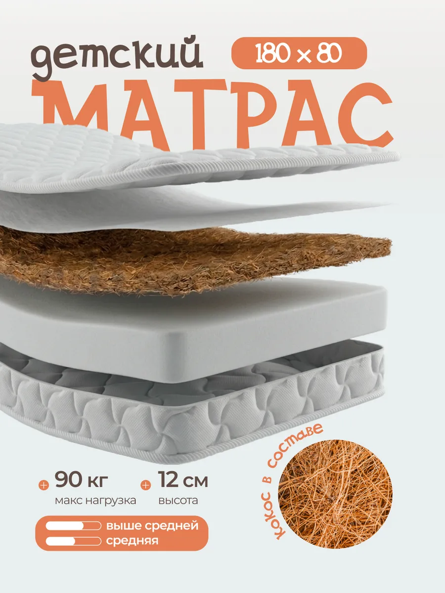 Матрас детский 180х80 в кроватку ортопедический
