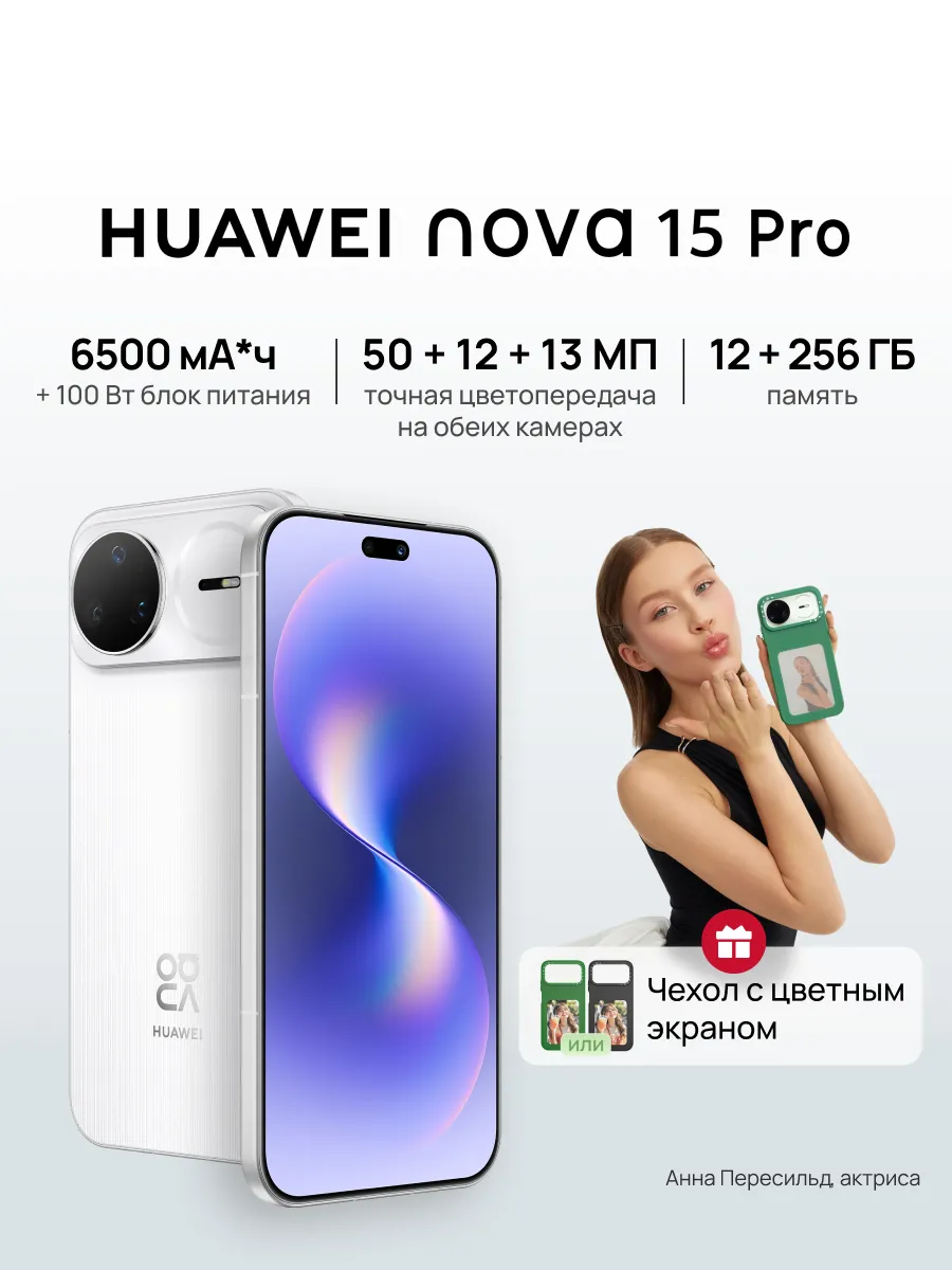 Huawei Смартфон nova 15 Pro 12 ГБ + 256 ГБ с E-Ink чехлом
