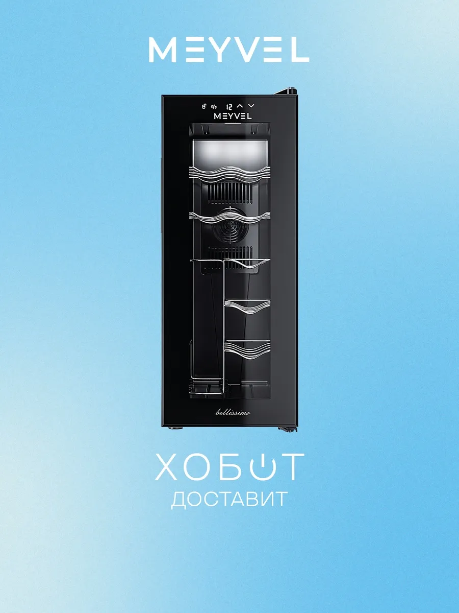Винный шкаф MV12-TBD1