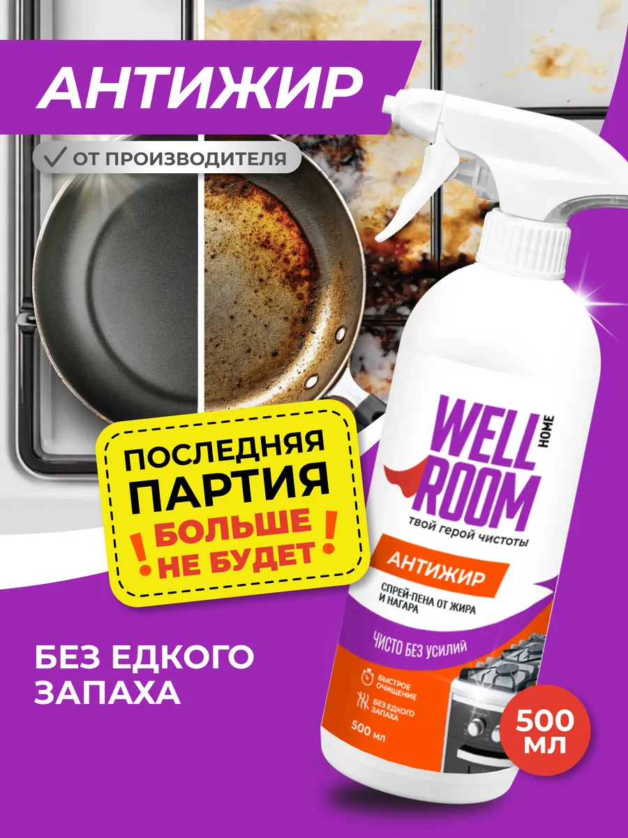 Спрей-пена Антижир для кухни, 500 мл