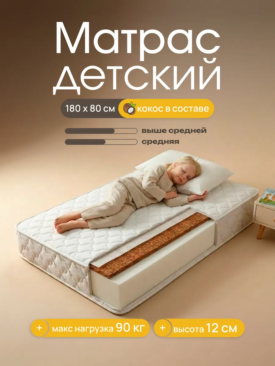 Матрас детский 180х80 в кроватку ортопедический