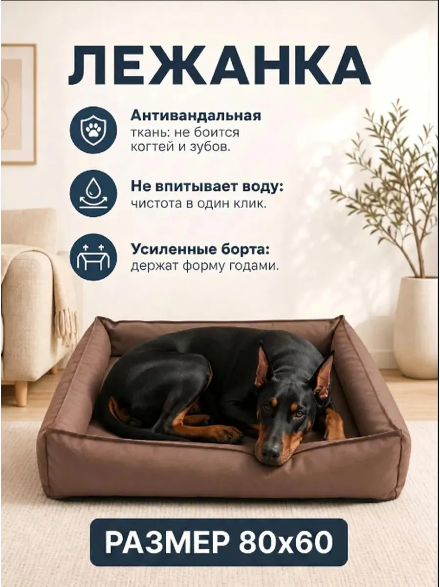 Лежанка для собак и кошек животных больших и средних пород