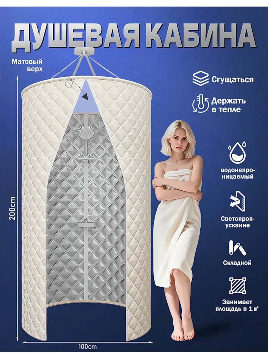 Душевая кабина 200×80 см