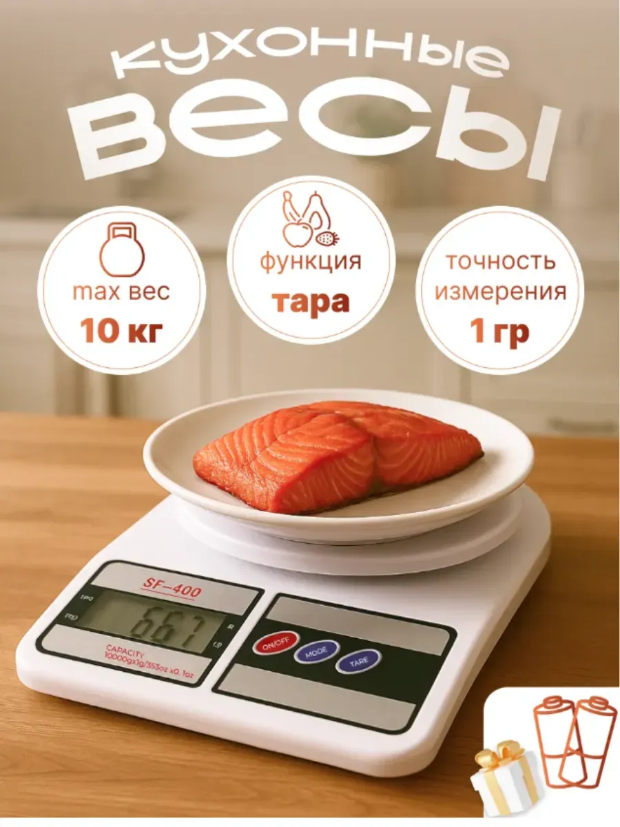 Весы настольные электронные для кухни