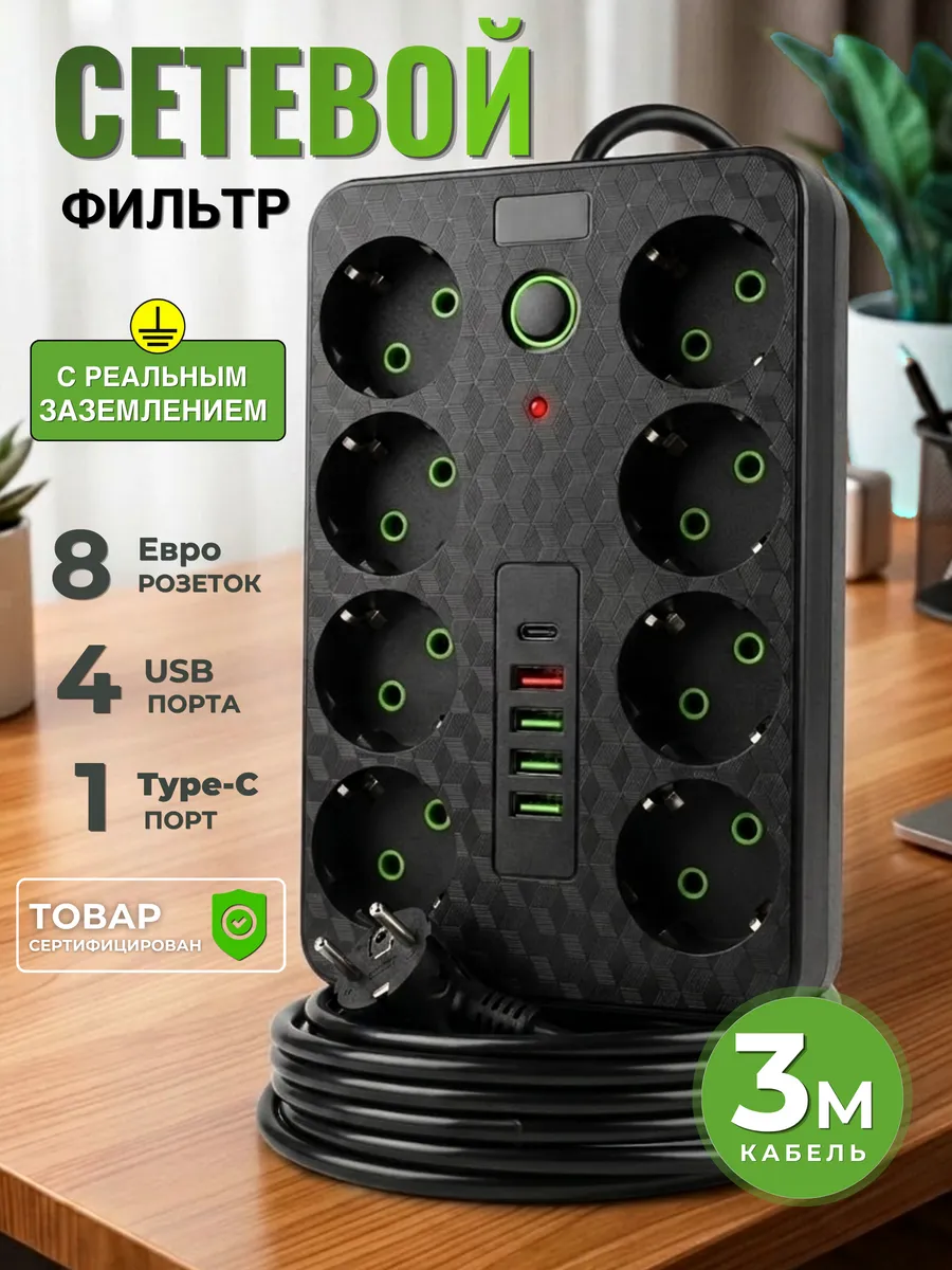 Сетевой фильтр 3 м удлинитель 3м с USB черный