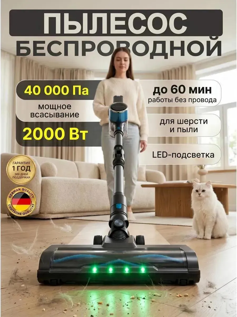 Вертикальный беспроводной пылесос