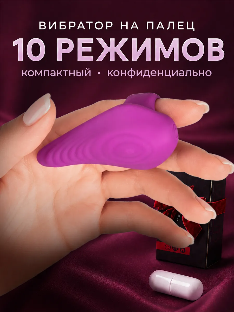 Вибратор на палец насадка