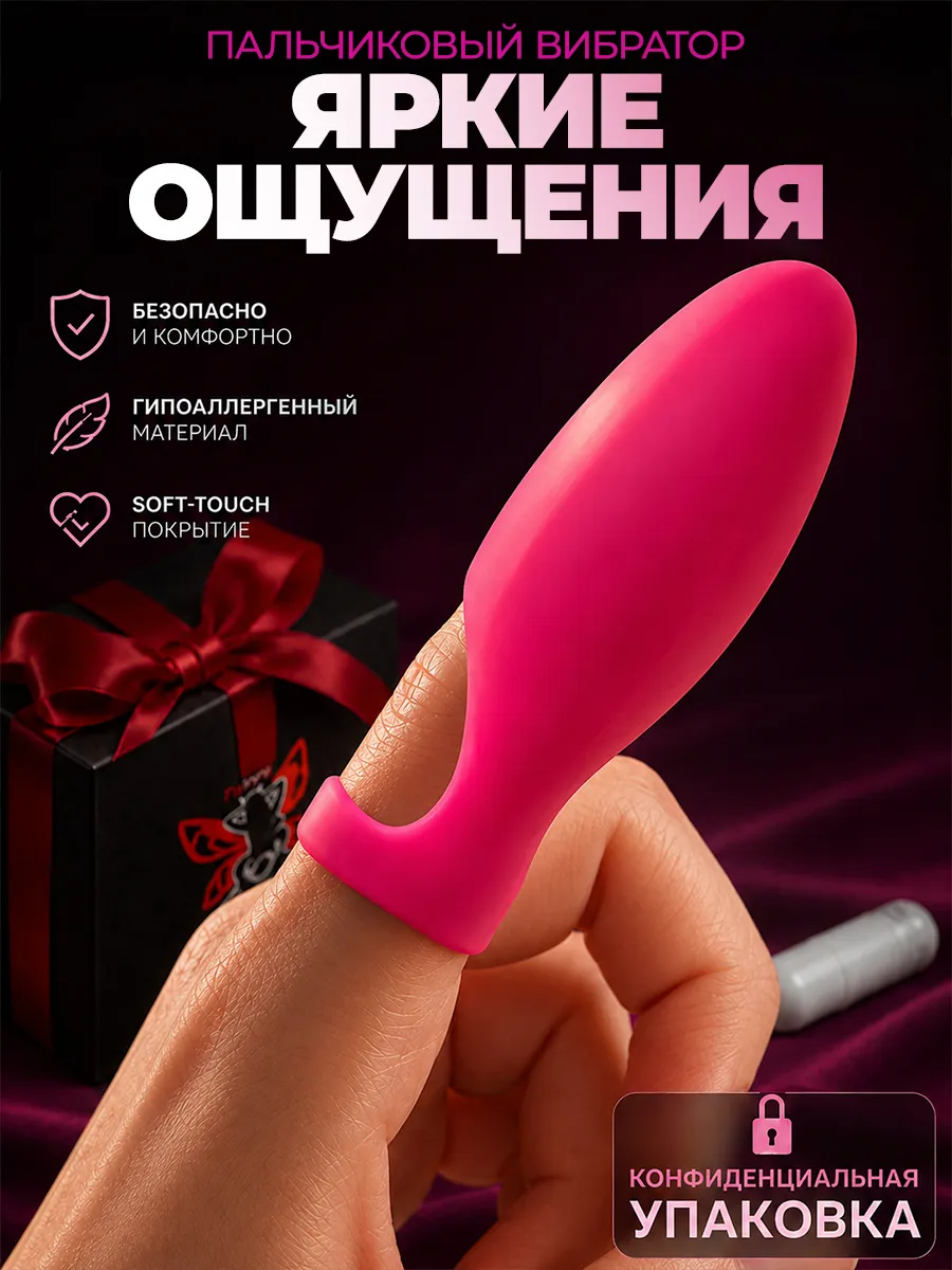 Вибратор на палец насадка