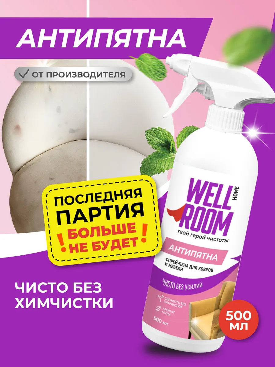 Чистящее средство для текстиля и мебели
