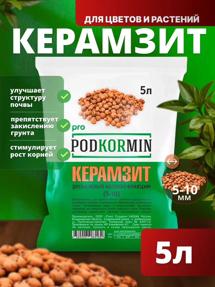 Дренаж для цветов 5 литров