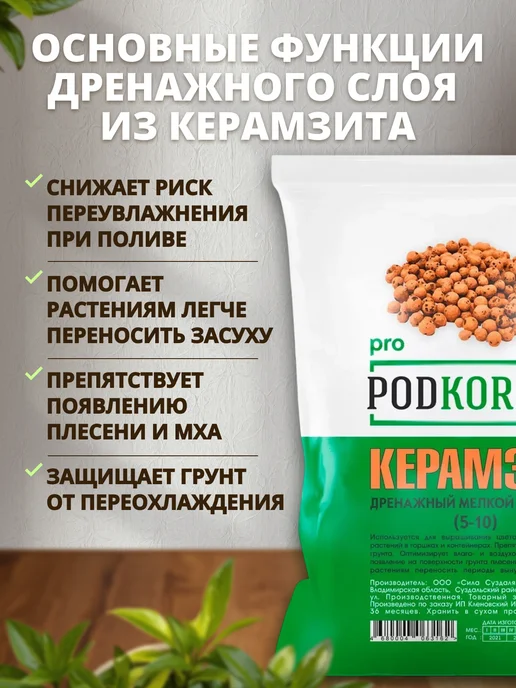 PODKORMIN Дренаж для цветов 5 литров, вариант, фото 2