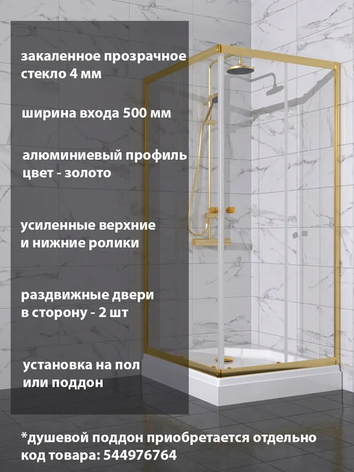Albico Душевой уголок без поддона Quadrata aurea 90х90, 90x90, фото 2