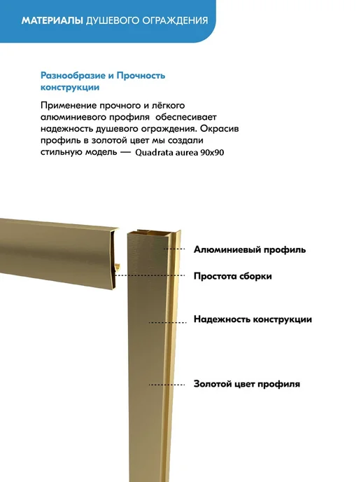 Albico Душевой уголок без поддона Quadrata aurea 90х90, 90x90, фото 4