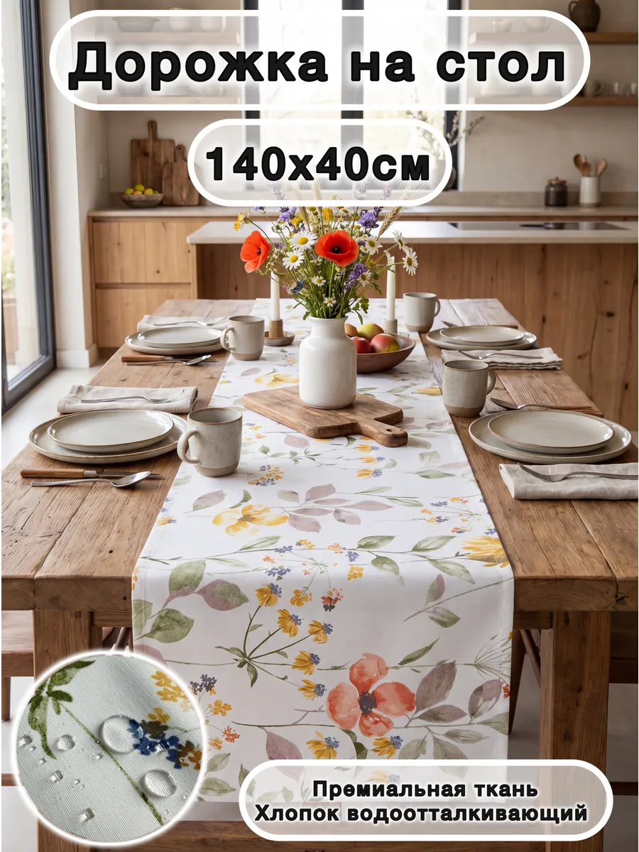 Дорожка кухонная 140х40