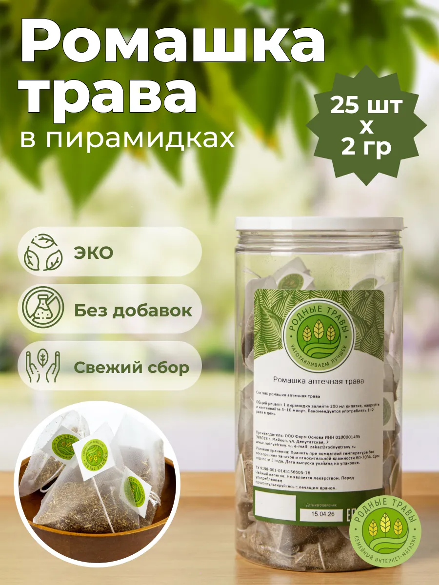 Ромашка аптечная трава в пакетиках