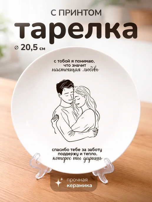 СУВА Тарелка подарок мужу, белый