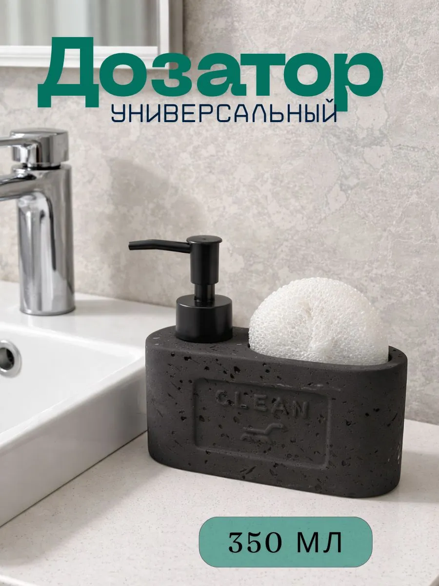 Диспенсер для кухни и ванной с губкой