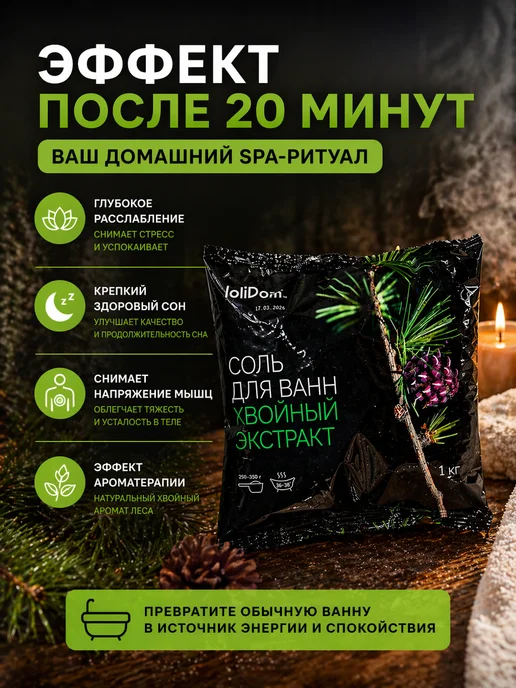 Соль для ванны хвойная 1 кг расслабляющая для сна, 1 кг, фото 2